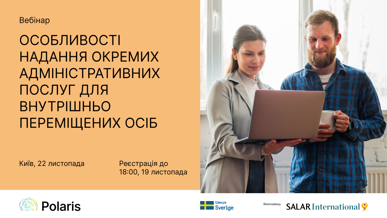 Вебінар "Особливості надання окремих адміністративних послуг для внутрішньо переміщених осіб"